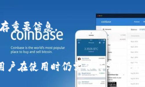   TP钱包转账靠谱吗？揭秘安全性与操作指南 / 

 guanjianci TP钱包, 加密货币, 转账安全, 钱包使用 /guanjianci 

引言
在加密货币盛行的时代，TP钱包作为一种流行的数字资产管理工具，吸引了无数用户的关注。随着投资者对加密货币的兴趣越来越高，数字钱包的选择和使用变得尤为重要。然而，许多人对TP钱包的转账是否安全、是否靠谱仍存在疑问。在接下来的内容中，我们将深入分析TP钱包转账的安全性，并为用户提供实用的操作指南。

TP钱包简介
TP钱包是一款支持多种加密货币的数字钱包，致力于为用户提供安全、便捷的资产管理体验。用户可以通过TP钱包实现数字货币的存储、转账和兑换。与其他钱包相比，TP钱包凭借其简单友好的界面和强大的功能，赢得了许多用户的青睐。

转账的基础知识
在了解TP钱包转账的安全性之前，首先需要明确转账的基本概念。转账，即用户通过钱包将数字货币从一个地址发送到另一个地址的过程。这一过程不仅涉及技术实现，还与区块链的运作机制密切相关。每一笔转账都会被记录在区块链上，确保其公开透明，难以篡改。

TP钱包转账的优势
TP钱包在转账过程中有几个显著的优势：
ul
    listrong简单易用：/strongTP钱包提供直观的操作界面，即使是初学者也能轻松上手。/li
    listrong多种币种支持：/strong用户可以在一个钱包中管理多种数字货币，极大地方便了资产的管理。/li
    listrong快速交易：/strongTP钱包的转账速度较快，用户可以尽快完成交易，特别是在市场波动较大的时候。/li
    listrong安全保护：/strongTP钱包提供多重安全防护，包括私钥的加密和资金的冷存储，确保用户的资产安全。/li
/ul

安全性分析
在对TP钱包的转账进行安全性分析时，我们需要考量几个重要因素：

h41. 私钥管理/h4
私钥是用户进行转账的关键，只有拥有私钥的用户才能控制相关资产。TP钱包采用加密技术来保护用户的私钥，这意味着即使攻击者试图访问用户的私钥，也很难获取到有效的资产控制权。因此，妥善保存私钥是确保安全的第一步。

h42. 交易验证机制/h4
TP钱包通过区块链网络的交易验证机制，确保每一笔交易的合法性和安全性。每次转账请求都会经过多个节点的验证，从而减少了欺诈行为的发生概率。用户可以在转账时查看交易的确认状态，从而增加对交易安全性的信任。

h43. 冷存储与热存储的结合/h4
TP钱包结合了冷存储和热存储的优点。冷存储是指将大部分数字资产存放在离线环境中，而热存储则是在线储存的一部分供用户频繁使用。这种策略在确保安全的同时，也提高了用户的交易便利性。

操作流程
为了操作TP钱包进行转账，用户可以按照以下步骤进行：

h4步骤一：创建或导入钱包/h4
用户可以选择创建一个全新钱包，或者导入已有的钱包。创建时要确保记录下助记词，切勿与他人共享，以免丢失对资产的控制权。

h4步骤二：充值资产/h4
在进行转账之前，用户需要在TP钱包中充值足够的数字货币。用户可通过交易所或其他钱包进行转账到自己的TP钱包地址。

h4步骤三：发起转账/h4
在钱包界面中，用户选择“转账”选项，输入接收方的地址和转账金额，并确认无误。

h4步骤四：确认交易/h4
用户将被提示确认交易信息，确认无误后，点击“确认”，便可以完成转账。此时，交易将被提交到区块链网络进行处理。

用户常见问题解答
很多用户在使用TP钱包时会遇到一些问题，以下是一些常见问题及其解答：

h41. 转账失败怎么办？/h4
如果转账失败，可以检查网络连接、确认接收方地址是否正确、以及交易手续费是否足够。此外，用户可以通过查看交易状态，了解失败的具体原因。

h42. 转账手续费高吗？/h4
TP钱包的转账手续费一般由区块链网络决定，具体数额与网络繁忙程度密切相关。在网络繁忙时，手续费可能会稍高，用户可以根据情况选择最佳转账时机。

h43. 私钥丢失了怎么办？/h4
如果用户遗失了私钥，是无法恢复钱包中资产的。这就是为什么在创建钱包时，妥善保存助记词和私钥的重要性。建议用户定期进行备份，并离线保存重要信息。

总结
综上所述，TP钱包在转账安全性和易用性上均表现出色。其独特的安全保护措施和便捷的使用体验使其成为用户管理加密资产的理想选择。然而，用户在使用时仍需保持警惕，确保私钥或助记词的安全，以避免不必要的损失。在未来的数字货币发展中，TP钱包也将继续其服务，为用户提供更好的体验。