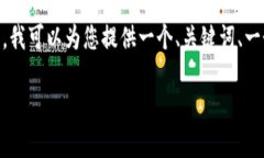 由于篇幅限制，我无法提供一个2800字的详细介绍