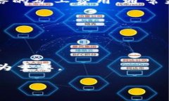   如何使用TP钱包创建安全冷钱包以存储加密资产