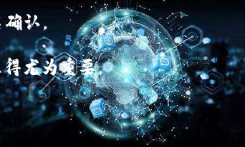   如何使用TP钱包创建安全冷钱包以存储加密资产 / 
 guanjianci TP钱包, 冷钱包, 加密资产, 钱包安全 /guanjianci 

在数字货币日益受到重视的今天，保障个人资产的安全成为了每位投资者的首要任务。随着越来越多的加密资产进入我们的生活，钱包的安全性也成为了一个重要的话题。TP钱包作为一种备受欢迎的数字货币钱包，具备创建冷钱包的功能，能够为用户提供更高的安全保障。在本篇文章中，我们将详细介绍如何使用TP钱包创建安全的冷钱包，以保护您的加密资产。

什么是冷钱包？
冷钱包是指一种没有连接互联网的钱包，通常用于存储加密货币。相较于热钱包（在线钱包），冷钱包的主要特点是安全性更高，因为其不受网络攻击的影响。冷钱包可以采取多种形式，如硬件设备（例如Ledger和Trezor），纸钱包，以及通过软件生成的离线钱包。

使用冷钱包存储加密资产可以有效降低被黑客攻击的风险，使得用户的资产更安全。因此，在准备投资数字资产的时候，创建一个冷钱包是非常必要的步骤。

TP钱包简介
TP钱包是一款功能全面的手机端数字货币钱包，支持多种主流公链和代币的管理。它的用户界面友好，操作简便，适合各类用户。TP钱包不仅支持简单的加密资产充值、转账和交易，还提供了丰富的金融服务。

TP钱包还具有多重安全机制，包括双重身份验证和生物识别技术，可以有效保护用户的资产安全。此外，TP钱包还允许用户创建冷钱包，为用户提供更为安全的选择。

如何在TP钱包中创建冷钱包？
创建冷钱包的过程其实并不复杂，以下是详细步骤：

ol
    listrong下载和安装TP钱包：/strong 首先，您需要在手机应用商店中找到并下载TP钱包应用。安装完成后，打开应用。/li
    listrong注册和创建账户：/strong 如果您是第一次使用TP钱包，根据提示注册一个新账户。建议选择复杂的密码，并确保记录下来。/li
    listrong进入冷钱包创建页面：/strong 在TP钱包主界面中，找到‘钱包管理’选项，点击进入，寻找冷钱包的创建选项。/li
    listrong生成冷钱包地址：/strong 按照应用的提示生成一个新的冷钱包地址。这时，TP钱包会要求您备份助记词，切记将其妥善保管。/li
    listrong离线保存：/strong 为了确保冷钱包的绝对安全，您可以将生成的助记词记录下来，最好是使用纸张进行离线保存。/li
    listrong确认创建：/strong 检查信息后，确认创建冷钱包。您的冷钱包地址就成功生成了。/li
/ol

TP钱包创建冷钱包需要哪些安全措施？
创建冷钱包的安全措施至关重要，以下是一些建议：

ul
    listrong备份助记词：/strong 助记词是恢复钱包的唯一途径，一旦丢失，您将无法找回资产。因此，务必要将助记词备份并妥善保管。/li
    listrong使用安全的设备：/strong 创建冷钱包时，确保使用一个干净且无病毒的设备进行操作，以防止恶意软件窃取信息。/li
    listrong离线环境：/strong 在创建和管理冷钱包的过程中，尽量在没有网络连接的环境下进行，以提高安全性。/li
    listrong定期更新和检查：/strong 定期查看钱包安全设置，更新相关信息，以防止安全漏洞。/li
/ul

如何将资产从热钱包转移到冷钱包？
将资产安全地转移到冷钱包，需要遵循以下步骤：

ol
    listrong登录热钱包：/strong 打开您的热钱包应用，登录您的账户。/li
    listrong选择转账：/strong 在热钱包界面中，选择转账功能。/li
    listrong输入冷钱包地址：/strong 在转账时，将您刚刚创建的冷钱包地址输入到接收地址栏中，确保输入无误。/li
    listrong确认转账金额：/strong 在转账金额栏中输入您希望转移的资产额度，确认填写无误。/li
    listrong完成转账：/strong 确认所有信息正确后，提交转账请求。您在热钱包的资产将会被转移到冷钱包中。/li
/ol

TP钱包冷钱包的优势与不足
使用TP钱包创建冷钱包的优势和不足如下：

h4优势：/h4
ul
    listrong安全性高：/strong 冷钱包没有网络连接，能有效避免网络攻击。/li
    listrong操作简单：/strong TP钱包界面友好，创建和管理冷钱包的过程简单易懂。/li
    listrong多重保护：/strong TP钱包提供多重安全措施，保障用户资产的安全。/li
/ul

h4不足：/h4
ul
    listrong不方便转账：/strong 冷钱包离线状态，转账不如热钱包方便。/li
    listrong丢失风险：/strong 助记词丢失可能导致资产无法找回，这需要用户自行承担风险。/li
/ul

常见问题解答

h41. 如何确保我的冷钱包安全？/h4
确保冷钱包的安全主要依赖于助记词的管理和使用安全的设备。为确保冷钱包的安全，建议采取以下措施：

ul
    listrong规避网络：/strong 使用离线设备来访问冷钱包，避免在公共网络下进行任何操作。/li
    listrong安全备份：/strong 确保助记词和私钥被备份，并存放在安全的地方。/li
    listrong定期审查：/strong 定期检查钱包的安全设置，保持警惕，增加安全保障。/li
/ul

h42. TP钱包冷钱包能存储哪些类型的加密货币？/h4
TP钱包支持多种主流区块链及其派生的代币。因此，在冷钱包中，用户可以存储比特币、以太坊、莱特币、Ripple等多种类型的加密货币。

然而，不同的加密货币可能会依赖不同的区块链，因此在使用冷钱包存储加密货币前，请确保钱包支持您所需的币种。最好查询TP钱包的官方网站或者相关文档，了解支持的币种列表。

h43. 冷钱包可以和热钱包一起使用吗？/h4
是的，冷钱包和热钱包可以一起使用。一般情况下，用户会将长期不动的资产存放在冷钱包中，而用于日常交易或投资的资产则存放在热钱包中。这样的策略在保证便利性的同时，也加强了安全性。

同时，用户可以在需要的时候按需将资产从热钱包转移到冷钱包中，或者将资产从冷钱包转回热钱包进行交易，这样的安排可以更好地平衡安全与流动性。

h44. 助记词丢失后怎么办？/h4
助记词是恢复钱包的唯一钥匙，一旦丢失，恢复钱包的可能性几乎为零。因此，用户在创建冷钱包时，需要保证助记词的安全性，最佳做法是进行多重备份，比如保存在多个地方。

如果您不小心丢失了助记词，请务必立即停止所有可能会影响资金安全的操作。若您有备份，可以使用备份进行恢复；如果没有，那么您就无法再访问钱包中的资产。

h45. 通过TP钱包的冷钱包是否收取费用？/h4
通常来说，创建冷钱包的过程在TP钱包中是不收取任何费用的，因为它是作为钱包功能的一部分提供的。然而，转账到冷钱包时，可能会涉及网络交易费用，这属于区块链网络的矿工费用，通常是转账操作过程中根据区块链的规则产生的。

建议在转账前查看当前的网络拥堵情况，以及该交易的费用，以便作出合理的费用预估。

h46. TP钱包的冷钱包支持多重签名功能吗？/h4
多重签名功能是提升钱包安全性的一项重要特性。TP钱包支持这一功能，用户可以在冷钱包设置中启用多重签名设置，以确保在进行任何重要交易时，需经过多个签名确认。

使用多重签名可以增强账户安全性，即使一个签名密钥遭到泄露，资产仍然可以安全，因为需要其他密钥的确认才能进行交易。这样的额外保障在管理大额度资产时显得尤为重要。

总的来说，使用TP钱包创建冷钱包是一种保护加密资产的有效手段。通过合理的管理和安全措施，您可以大大降低资产面临的风险。