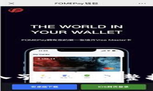 如何在TP钱包中导入子钱包：完整指南与常见问题解答