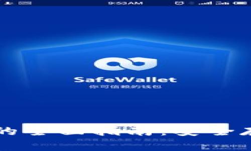 比特币冷钱包的全面指南：安全存储与最佳实践