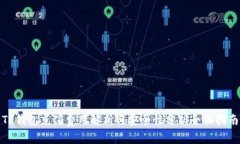 TP钱包充值费用解析与安全性分析全面指南