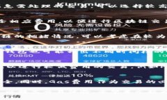   TP钱包Gas费用最新动态：全面解析与建议 /  gu