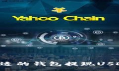 :如何选择合适的钱包提现USDT：全面指南