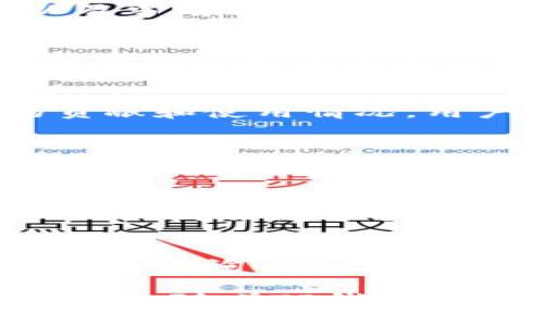    什么是TP钱包荣誉值？如何获取及其重要性  / 

 guanjianci  TP钱包, 荣誉值, 数字资产, 区块链钱包  /guanjianci 

 在数字货币和区块链飞速发展的今天，钱包作为数字资产的存储和交易工具，逐渐成为每位用户不可或缺的一部分。TP钱包作为其中的一款热门区块链钱包，因其简洁的界面、强大的功能以及社区的高度认可，吸引了大量用户。此外，TP钱包的“荣誉值”机制引起了用户的广泛关注，本文将详细解析TP钱包的荣誉值及其获取方式，并探讨其在数字资产管理中的重要性。

 什么是TP钱包荣誉值？ 
 荣誉值是TP钱包区别于其他钱包的一个独特体系，具体而言，荣誉值是对用户在TP钱包中行为的量化和评估。用户通过使用TP钱包进行交易、参与社区活动、邀请新用户等多种行为，可以累积荣誉值。荣誉值越高，表明用户对TP钱包的参与度越高，同时也可能带来一定的特权，如手续费折扣、活动优先参与权等。

 TP钱包荣誉值的获取方式 
 荣誉值的获取主要有以下几种方式：
ul
    li  **交易频率**：用户在TP钱包中进行数字资产的转账或购买交易，可以直接累积荣誉值。交易越活跃，荣誉值越高。 /li
    li  **社区参与**：TP钱包定期举办各种线上线下的社区活动，用户通过参与活动、完成任务等方式可以获取荣誉值。这些活动包括但不限于问答、分享、抽奖等。 /li
    li  **邀请好友**：TP钱包鼓励用户邀请好友使用其钱包，用户每成功邀请一位新用户注册并完成首笔交易，相应的也会获得荣誉值奖励。 /li
    li  **使用特定功能**：一些新推出的功能或产品上线时，使用这些功能的用户也有机会获得额外的荣誉值，以刺激用户的尝试行为。 /li
/ul

 TP钱包荣誉值的重要性和优势 
 因为荣誉值的获得与用户的参与度紧密相关，它在TP钱包生态中有着重要的作用，具体表现在：
ul
    li  **提升用户粘性**：荣誉值作为一种奖励机制，可以不断激励用户进行更多的交易和参与社区活动，从而增强用户与TP钱包之间的联系。 /li
    li  **获取优惠和特权**：高荣誉值用户可以享受到费用豁免、优先参与新活动、获取限量产品等多重特权，这在一定程度上能够帮助用户节省成本。 /li
    li  **风险识别与信誉评价**：荣誉值可以作为用户在平台上的信誉评级，优秀的荣誉值不仅是用户信誉的体现，也有助于降低交易风险。 /li
    li  **推动社区建设**：荣誉值鼓励用户积极参与社区活动，增强用户之间的互动，推动社区健康发展。 /li
/ul

 TP钱包荣誉值如何影响用户的体验 
 基于荣誉值的机制，TP钱包可以为用户提供个性化的服务。比如，系统可以根据用户的荣誉值给出量身定制的投资建议，或者在用户交易时优先处理高荣誉值用户的请求。这种个性化的服务体验，使得用户在使用TP钱包进行数字资产管理时，能够感受到被重视，从而提升了整体的使用体验。

 可能的相关问题 
 为了帮助用户更全面地理解TP钱包的荣誉值机制，以下是六个可能会引发用户疑问的问题：

 1. 如何查询我的TP钱包荣誉值？ 
 查询TP钱包中的荣誉值非常简单，用户只需登录其TP钱包账户，在个人信息页面中即可查看自己的荣誉值。在该页面中，用户能看到自己的历史交易记录、社区活动参与情况以及当前的荣誉值。此外，TP钱包还会定期发送用户的荣誉值变动通知，确保用户随时对自己的账户状况有一个清晰的了解。

 2. TP钱包的荣誉值会过期吗？ 
 当前TP钱包的荣誉值并不会过期，只要用户活跃地使用钱包和参与社区，荣誉值可以不断累积。然而，对于某些特定活动或促销，可能会出现临时性的荣誉值有效期，以促使用户在规定时间内参与相应活动。建议用户定期关注TP钱包的通知，及时获取活动信息，以免错失获得荣誉值的机会。

 3. TP钱包的荣誉值能转让给他人吗？ 
 根据TP钱包的官方规定，荣誉值属于账户所有，用户无法将荣誉值转让给他人或进行变现。此举是为了维护公平性和奖励机制的完整性，使得荣誉值真实反映用户对TP钱包的贡献和使用情况。用户应珍惜自己的荣誉值，通过积极参与进一步提升。

 4. 如果更换手机号或设备，荣誉值会受到影响吗？ 
 如果用户更换手机或设备，但仍使用相同的账户登录TP钱包，荣誉值不会受到影响。TP钱包会将用户的账户数据与设备分开处理，确保即使换设备，用户的荣誉值、资产和交易记录都不会丢失。但是，更换手机号的用户需要注意账户安全，确保绑定的新手机号与原手机号一致，以避免账户被盗或操控的风险。

 5. 一些特定行为的荣誉值累积比例是怎样的？ 
 荣誉值的累积比例因用户的行为不同而有所差异。一般而言，交易频率越高，累积的荣誉值就越多。例如，一般的转账交易可能累积1点荣誉值，而参与社区问答活动可能根据活动的复杂度和参与人数，从10点到50点甚至更高不等。此外，给TP钱包的反馈和建议也能获得特定的荣誉值奖励，让用户的声音被重视。

 6. TP钱包的荣誉值是否可以影响资产的安全性？ 
 荣誉值本身不会直接影响用户资产的安全性，但高荣誉值用户在某些情境下可能会享受到更高的安全保障。例如，在面临安全威胁时，高荣誉值用户可能会优先获得TP钱包的安全咨询与保护服务。此外，良好的使用习惯和较高的荣誉值，也会令TP钱包对该用户的交易行为更加信任，从而间接提升资产的安全性。因此，用户在积累荣誉值的同时，也需提高自己的安全意识。

 总而言之，TP钱包荣誉值的机制不仅是一种用户激励的手段，也为整个社区的发展注入了活力。用户在享受荣誉值带来的实惠和特权的同时，也能感受到更主动和积极的社区氛围。随着TP钱包的持续发展，荣誉值制度相信会不断完善，成为用户和社区之间互动的桥梁。