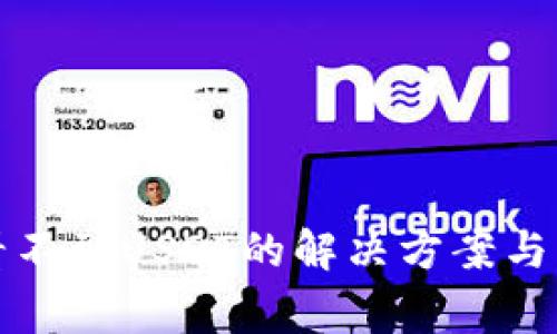 狐狸钱包中看不到USDT的解决方案与常见问题解析