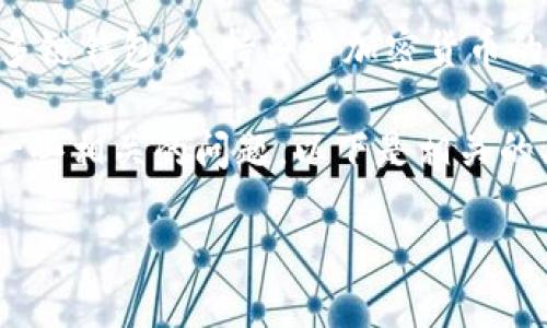 当然可以！SHIB（Shiba Inu）是一种加密货币，而TP钱包（TokenPocket Wallet）是一个多链钱包，支持多种加密货币的存储和管理，包括SHIB。在TP钱包中，用户可以安全地存储、转账和交易SHIB等数字资产。

接下来，我们可以围绕“如何在TP钱包中提取SHIB”这个主题进行更深入的探讨，并回答一些相关的问题。以下是相关的、关键词和内容结构。

如何在TP钱包中提取SHIB：完整指南