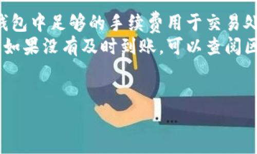 biao ti比特币电子钱包APP推荐：安全、高效的数字资产管理工具/biao ti
比特币电子钱包, 数字货币, 加密货币, 钱包推荐/guanjianci

随着比特币及其它加密货币的持续火热，越来越多的人开始关注数字资产的管理。其中，比特币电子钱包作为存储和交易比特币的重要工具，其选择变得尤为重要。然而，由于市场上各类电子钱包层出不穷，用户在选择时需考虑安全性、方便性、支持的数字资产种类和用户体验等多个方面。本文将为您推荐一些表现优秀的比特币电子钱包APP，并解答您可能遇到的一些问题，帮助您更好地管理和使用数字资产。

一、比特币电子钱包APP推荐
在众多的比特币电子钱包中，以下几款APP凭借其出色的性能和口碑脱颖而出：

1. Coinbase
Coinbase是一款美国的加密货币交易和储存平台，适合新手和经验丰富的用户。其用户界面友好，支持多种数字货币的购买、交易和存储。Coinbase还提供安全保障，如双重身份验证和保险保护，使得用户资产更为安全。

2. Binance Wallet
作为全球最大的加密货币交易所之一，Binance提供的电子钱包同样不容忽视。Binance Wallet不仅支援近千种数字货币的存储，还具有非常强大的交易功能和流动性。用户可以在同一APP内进行币种的存取、交易，非常便捷。

3. Trust Wallet
Trust Wallet是一款被Binance收购的移动钱包，注重用户的隐私保护，且拥有开源的代码，可以进行自我审查。它支持多种币种的存储，还可以通过DApp浏览器直接使用去中心化应用，适合喜欢探索区块链应用的用户。

4. Exodus
Exodus是一款桌面和移动端兼用的多币种钱包，支持多种加密货币。其独特之处在于内置的交易功能，用户可以直接在钱包内进行资产交换。Exodus的用户界面设计精美，非常适合视觉体验。

5. Mycelium
Mycelium是一款主要针对比特币用户的移动钱包，支持硬件钱包的连接和离线使用。该钱包的隐私保护功能非常强大，支持Tor网络，适合重视安全和匿名性的用户。

6. Ledger Live
尽管Ledger Live本身是一款硬件钱包的配套APP，但其安全性和管理能力无与伦比。用户可以通过Ledger硬件设备安全存储比特币，并使用该APP进行资产的监控和管理。

通过以上推荐，用户可以根据自身的需求选择合适的比特币电子钱包APP，从而更好地管理自己的数字资产。安全和易用性是主要考虑因素，选择一个适合自己的钱包无疑是投资数字货币的重要一步。

二、常见问题解答

1. 什么是比特币电子钱包，如何工作？
比特币电子钱包是存储和管理比特币及其它加密货币的软件工具。与传统钱包不同，它们并不存储实际的比特币，而是存储您的公钥和私钥。公钥可以视作您的账户地址，任何人都可以用它向您发送比特币。私钥则是用于签署交易的密码，保管私钥对于保护您的资金至关重要。
比特币电子钱包通过区块链网络工作。用户在钱包中生成交易时，钱包会使用您的私钥来签署交易，然后将交易广播至网络，并记录在区块链上。由于区块链的去中心化特性，交易是不可逆的，并且通过区块链技术能够实现十分安全和透明的交易。
比特币电子钱包有多种类型，包括热钱包和冷钱包。热钱包是指在线连接的电子钱包，适合频繁交易，而冷钱包是离线的存储工具，适合长期保存和保管比特币，安全性更高。用户可以根据需求选择适合自己的钱包类型。

2. 如何保证比特币电子钱包的安全性？
安全性是选择比特币电子钱包时最重要的考虑因素之一。以下是一些提升钱包安全性的技巧：
ol
li使用强密码：选择长且复杂的密码，并定期更换。/li
li启用双重身份验证：尽可能启用双重身份验证功能，增加账户的安全性。/li
li避免公共Wi-Fi连接：尽量避免在公共Wi-Fi下进行交易，以防信息被窃取。/li
li定期备份钱包：定期备份钱包数据，以防数据丢失或钱包被盗。/li
li使用硬件钱包：对于大额资产，建议使用硬件钱包进行离线存储。/li
li时刻关注更新：保持钱包软件的最新版本，以防安全漏洞被利用。/li
/ol
这些安全措施能够帮助用户降低资产被盗的风险，提高数字资产的安全性。

3. 比特币电子钱包的费用通常是多少？
比特币电子钱包的费用主要包括交易费用和使用费用：
1. 交易费用：每当您进行比特币交易时，网络会收取一定的交易费用。这笔费用用于激励矿工确认和处理交易。交易费用高低取决于网络的拥挤程度。通常，在网络拥挤时费用会比较高。
2. 使用费用：部分电子钱包在转账或交易时会收取使用费用，例如兑换或提现费用。具体费用标准会因不同钱包而异，用户在选择时应仔细查看。
总的来说，用户在使用比特币电子钱包时，需要对各种费用有充分了解，以避免不必要的开支。务必提前了解各APP的费用结构，并选择最适合自己的钱包。

4. 比特币电子钱包如何与其它加密货币进行交易？
比特币电子钱包并不仅限于存储比特币，许多电子钱包支持多种加密货币的交易。用户可以通过以下步骤实现与其它加密货币的交易：
ol
li选择合适的钱包：确保您选择的钱包支持您希望交易的其他加密货币。/li
li充值您选择的加密货币：首先需要在钱包中充值想要交易的其他加密货币，具体操作可以参考对应的钱包指南。/li
li使用内置的交易功能：许多电子钱包都有内置的交易功能，您可以直接在钱包内完成交易。/li
li进行交易确认：如同进行比特币交易，您需要确认交易细节（获取地址、数量等），并确认后进行交易。/li
/ol
总体来说，现代的比特币电子钱包通常具备良好的用户体验，允许用户便捷地进行多种数字资产的存储与交易。

5. 如何选择适合自己的比特币电子钱包？
选择适合自己的比特币电子钱包时，需要考虑多个因素：
ol
li安全性：认真审核钱包的安全功能，例如双重身份验证、加密存储等。/li
li用户体验：用户界面友好、操作简单的钱包能够提高使用体验。/li
li支持币种：查看钱包支持哪些加密货币，确保满足自己的投资需求。/li
li费用结构：关注各类费用，选择性价比高的钱包。/li
li社区反馈：参考用户评价和社区反馈，了解钱包的信誉和使用情况。/li
/ol
经过综合考虑，选择一个兼具安全、易用、功能丰富的钱包，将有助于更好地呵护自己的数字资产。

6. 比特币电子钱包如何进行提现和充值？
比特币电子钱包的提现和充值步骤通常相对简单，现介绍一般流程：
提现：用户首先需要在钱包中选择提现功能，输入要提取的比特币金额及接收地址。如果钱包支持法币提现（如提现到银行账户），会提供相应选项。用户确认信息无误后，提交提现请求，确保钱包中足够的手续费用于交易处理，完成提现后可通过链上查询状态。
充值：比特币的充值通常是通过将比特币发送到用户电子钱包公钥地址实现。用户在钱包中找到接收功能，获取公钥或二维码，然后通过其它钱包或交易所将比特币发送过来。查看到账情况，如果没有及时到账，可以查阅区块链确认交易状态。
通过简单的充值和提现功能，用户可以灵活管理自己的数字资产，保证资产流动性。

综上所述，选择一款合适的比特币电子钱包对于数字资产的安全管理至关重要。希望本文的推荐和解答能为您提供有价值的参考，助您轻松管理自己的比特币。