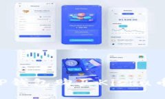 如何通过TP钱包购买Kishu币：详细指南