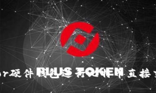 如何使用Trezor硬件钱包进行比特币直接交易的完整指南