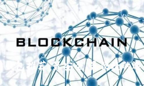 以太坊钱包推荐：最安全、最便捷的选择指南