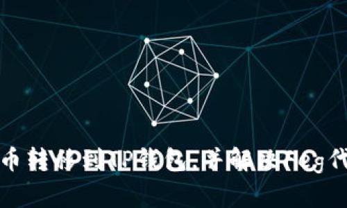 如何将交易所提币转移到TP钱包，并解决Feg代币未显示的问题