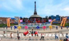 如何下载TP钱包老版本？详细步骤和注意事项