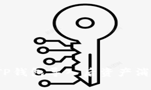 如何解决TP钱包导入后资产消失的问题？