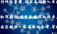 biao ti比特币钱包推荐：哪种钱包最适合您？选择