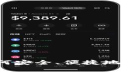 不同代币如何安全、便捷地转入TP钱包？