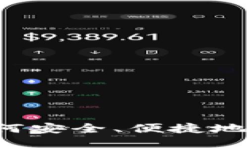 不同代币如何安全、便捷地转入TP钱包？