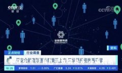如何使用TP钱包管理狗狗币：全面指南