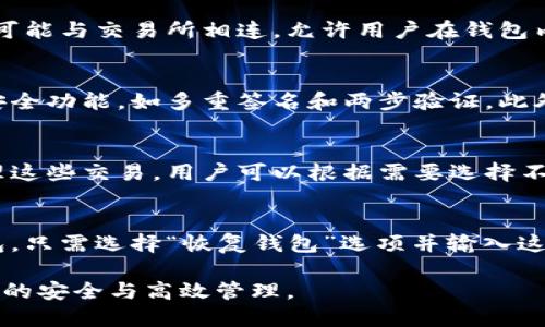    比特币钱包的开发历程：从中本聪到各大平台的演变  / 
 guanjianci  比特币钱包, 中本聪, 钱包开发, 加密货币  /guanjianci 

比特币作为全球第一种去中心化的数字货币，颠覆了传统金融体系。自2009年诞生以来，关于比特币及其钱包的讨论不断。在这篇文章中，我们将深入探讨比特币钱包的开发历史，从最早的中本聪到如今各大平台的演变与创新。

比特币钱包的起源
比特币的创始人中本聪在2008年发布了比特币白皮书，阐述了其背后的技术理念和运作方式。2009年，中本聪开发了比特币的第一个客户端，其中便包含了比特币钱包的功能。这个客户端能够让用户生成比特币地址、接收和发送比特币，同时还具备了区块链的完整节点功能。

中本聪所开发的比特币钱包并不是一个用户友好的界面，而是一个命令行工具，使用者需要具备一定的计算机知识。这使得初期用户数量相对有限，但这也为后来的比特币钱包的多样化发展奠定了基础。

比特币钱包的演变
随着比特币的逐渐普及，对钱包的需求开始增加。因为中本聪发布的客户端使用起来不够方便，许多开发者开始探索如何创建更易于使用的钱包。2009年至2013年是比特币钱包发展的初始阶段，诞生了多款客户端钱包，包括Armory、Electrum等。

这些钱包各有特点，例如，Armory钱包注重安全性，允许用户进行冷存储；而Electrum则重点在于简易使用，用户即使没有全节点也能方便地管理比特币。这些钱包的发展极大地推动了比特币的使用。

网络钱包、手机钱包与硬件钱包的兴起
进入2014年后，随着比特币用户的逐渐增加，钱包种类和形式也在不断扩展。出现了专门的网络钱包和手机钱包，用户可以在在线平台上进行比特币的管理，而无需下载区块链的完整数据。例如，Blockchain.info 和 Coinbase等平台提供了方便易用的在线钱包，使得用户能够更轻松地管理他们的比特币。

此外，手机钱包的兴起也促使比特币的普及。通过手机应用程序，用户可以随时随地进行比特币的交易。例如，Jaxx和Mycelium等手机钱包应用，使得用户能够方便地进行比特币交易，并提供了一定的安全性与隐私保护。

而硬件钱包作为一种新型存储方式，因其安全性受到用户青睐。硬件钱包如Ledger Nano S和Trezor等，通过将私钥存储在离线设备上，极大地减少了黑客攻击的风险。硬件钱包的出现为用户提供了一种更安全的存储解决方案，使得许多长期投资者选择这种方式保护他们的比特币。

比特币钱包的安全性
安全性是比特币钱包设计中的一个核心问题。随着比特币的普及，各种网络攻击和盗窃事件时有发生，这使得用户对于钱包的安全性产生了更强的关注。各大钱包开发者开始不断强化安全措施，例如多重签名技术、两步验证、密码学保障等。

例如，多重签名钱包允许多个人共同控制一笔比特币，这意味着即使一个人的私钥被盗，黑客也无法单独操作该笔比特币。此外，许多现代钱包提供了两步验证功能，即用户在进行操作时，需通过手机验证码进行确认，这可以有效减少未授权的交易发生。

比特币钱包的未来
随着技术的不断进步，比特币钱包也在不断发生变化。未来，比特币钱包将会在用户体验、安全性和功能性上更加完善。未来的钱包很可能实现更智能化的功能，例如自动转账、费用和智能合约的集成。

同时，随着去中心化金融（DeFi）的兴起，各类基于区块链的金融工具将在钱包中集成。用户将不仅仅局限于比特币的存储和交易，更能够通过钱包获取更多的金融服务，例如借贷、流动性挖掘和资产管理服务。

可能相关的问题
在探讨比特币钱包的过程中，用户常常会遇到一些相关问题，以下是六个常见问题及其详细解答。

比特币钱包有哪些类型？
比特币钱包主要分为三种类型：热钱包、冷钱包和硬件钱包。热钱包通常是在线访问的钱包，方便快捷，但相对安全性较低。冷钱包则是离线存储的钱包，如纸钱包和硬件钱包，安全性高但不方便。硬件钱包通过专门的设备存储私钥，结合了冷钱包的安全与热钱包的便利。

如何选择安全的比特币钱包？
选择比特币钱包时，用户应优先考虑安全性。查看钱包是否支持多重签名、两步验证等安全措施。此外，选择知名度高和评测良好的钱包应用也是一个好办法，用户可以通过社区反馈和使用体验来评估安全性。

比特币能否在钱包中直接进行交易？
大多数比特币钱包都支持直接进行交易。例如，用户在移动钱包中可以方便地进行发送比特币和接收比特币的操作。同时，一些钱包还可能与交易所相连，允许用户在钱包内直接交易比特币与其他加密货币。

如何确保比特币钱包的信息安全？
确保比特币钱包信息安全的关键在于保护私钥。用户应避免在不安全的网络环境下访问钱包，定期备份钱包数据，并启用所有可用的安全功能，如多重签名和两步验证。此外，不要随意下载不明的软件或点击可疑的链接，以防止钓鱼攻击。

比特币钱包的手续费是如何计算的？
比特币交易手续费通常根据网络的拥堵程度和交易的优先级来计算。当网络用户数量增加时，手续费可能会提高，以促使矿工优先处理这些交易。用户可以根据需要选择不同的手续费，但通常手续费越高，交易确认的速度也会越快。

比特币钱包的数据如何恢复？
比特币钱包的恢复一般需要用户提供恢复短语或私钥。用户在创建钱包时通常会获得一组恢复短语，务必妥善保存。如果需要恢复钱包，只需选择“恢复钱包”选项并输入这些短语即可找回相应的比特币。

总的来说，随着比特币钱包技术的不断演变，用户需要保持警惕，多了解相关信息，以便选择和使用最适合自己的比特币钱包，确保资产的安全与高效管理。