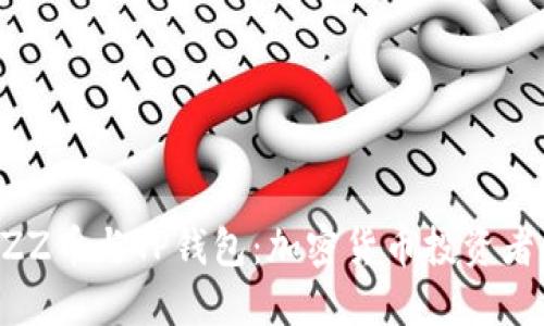 深入了解BZZ币与TP钱包：加密货币投资者的全面指南