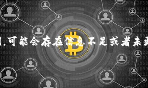 请注意，以下文本中的提供的内容是示例，可能会存在信息不足或者未更新的情况。请在发布前仔细检查和修改。

TP钱包支持的币种详解与使用指南