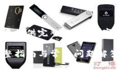 因内容长度及复杂性，无法在单条回应中提供完