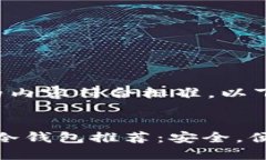 为了确保我们讨论的内容符合标准，以下是相关