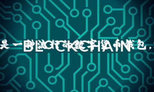 在讨论Shiba Inu（SHIB）和TP钱包（TokenPocket Wallet）时，确实可以将两者结合起来，因为TP钱包是一种流行的数字货币钱包，支持多种加密货币，包括SHIB。以下是关于这一主题的详细内容，涵盖了、关键词、主要介绍及常见问题。

如何使用TP钱包安全存储和管理Shiba Inu（SHIB）