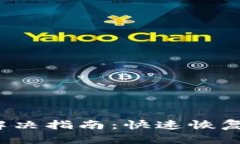  TP钱包网络故障解决指南：快速恢复连接的方法