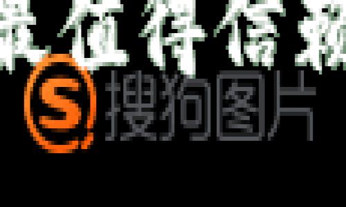 全面评测：2023年最值得信赖的以太坊钱包选项