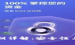 TP钱包私钥详解：安全性与使用指南