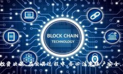   如何在TP钱包中交易BAG币：详细指南及常见问题