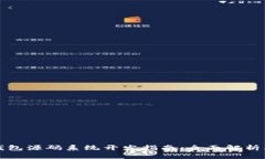   区块链钱包源码系统开发指南：全面解析及实用