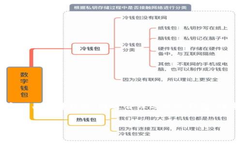 在这里，我将为您提供一个关于“USDT在冷钱包会被冻结吗？”的、相关关键词、详细介绍以及可能相关的问题解答。由于内容较长，我将提供一个结构化的框架和部分内容示例：


   USDT在冷钱包中的安全性分析：会被冻结吗？/  

关键词：
 guanjianci  USDT, 冷钱包, 加密货币安全, 冻结风险/ guanjianci 

引言

随着加密货币的普及，USDT（Tether）作为一种广泛使用的稳定币，受到了众多用户的关注。许多用户选择将USDT存储在冷钱包中，以提高资产的安全性。然而，一些用户对于冷钱包中存储的USDT是否会被冻结的问题感到疑惑。本文将对USDT在冷钱包中的安全性进行详细分析，解答是否会被冻结，并探讨如何有效地保障资产安全。


USDT及其工作原理概述

USDT是一种与法定货币（如美元）挂钩的稳定币，其1:1的价值保持旨在减少加密货币市场的波动性。USDT是基于区块链技术发行的，用户可以使用它进行交易、投资或作为储存价值的工具。
USDT的背后是Tether公司，其声称每一枚USDT都有相应的美元储备作为支持。然而，这一声明也曾受到质疑，用户在使用USDT时需对其背景有所了解。


冷钱包的定义及其作用

冷钱包是指离线存储加密货币的一种方式，它通过不连接互联网来保护资产安全，降低被黑客攻击的风险。冷钱包通常以硬件钱包、纸钱包等形式存在，是投资者保护加密资产的重要工具。
冷钱包的优势在于其高度的安全性，特别适合长期存储大量资产的用户。通过冷钱包，用户可以有效防止黑客攻击及网络安全漏洞对资产的威胁。


USDT在冷钱包中的安全性

将USDT存储在冷钱包中，可以显著提高资产的安全性。由于冷钱包不与互联网相连，黑客无法通过网络攻击直接获取资产。此外，冷钱包的私钥是由用户掌控的，这进一步增强了存储安全。
然而，尽管冷钱包能够降低风险，但并不意味着绝对安全。用户仍需注意冷钱包的正确使用和管理，确保私钥的安全，避免因人为失误导致资产丢失。


USDT在冷钱包中被冻结的可能性

USDT在冷钱包中被冻结的可能性取决于多个因素，包括钱包的管理方式、USDT的法律合规性以及Tether公司的政策。同时，用户需意识到，尽管资产在冷钱包中，依然需要遵守相关法律法规，如反洗钱法等。
在某些情况下，如果Tether公司接到法律要求，可能会对某些特定地址的USDT进行冻结。这并不是因为冷钱包本身的原因，而是与USDT的合规性相关。因此，用户在使用USDT时需确认相关法律法规，以减少潜在风险。


常见问题

问题1：冷钱包的安全性如何确保？

冷钱包的安全性主要通过以下几个方面来确保：
1. 离线存储：冷钱包不与互联网连接，因此大大降低了被黑客攻击的风险。
2. 私钥保护：用户的私钥由自己控制并妥善保管，任何人无法随意访问。
3. 防篡改设计：高质量的硬件钱包通常会采用防篡改设计，用户在设置或使用过程中，任何尝试的篡改都会导致设备无法正常工作。
4. 定期备份：用户应定期备份冷钱包的恢复信息，从而在设备丢失或损坏的情况下能够恢复资产。
通过上述方式，用户可以最大化冷钱包的安全性，为自己的USDT提供有效的保护。


问题2：如何选择合适的冷钱包？

选择合适的冷钱包时，用户需要考虑以下几个方面：
1. 硬件品牌和声誉：选择知名品牌的硬件钱包通常更加可靠，例如Ledger、Trezor等。品牌的声誉和用户评价能反映其安全性。
2. 支持的币种：确保所选的冷钱包支持USDT以及其他您可能需存储的加密货币。
3. 用户界面：易于操作和直观的用户界面对新手用户特别重要，确保能够轻松管理资产。
4. 安全功能：检查钱包是否具备多重签名、PIN码保护和恢复短语等安全功能。
5. 定期更新支持：选择提供定期固件更新的制造商，以防止潜在的安全漏洞。
综合考虑上述因素，用户便可以选择到适合自己的冷钱包，确保资产的安全存储。


问题3：冷钱包的使用注意事项有哪些？

使用冷钱包时，用户需注意以下几点：
1. 妥善保管私钥：私钥应保存在离线环境中，避免将其存储在易受攻击的设备上。
2. 定期检查设备完整性：定期对冷钱包进行检查，确保没有出现物理损坏或篡改的痕迹。
3. 备份恢复信息：务必备份冷钱包的恢复短语，并妥善保管，最好与私钥分开保存。
4. 使用正版软件：仅使用官方提供的软件和固件，不要使用来源不明的软件进行操作。
5. 注重物理安全：若冷钱包为硬件设备，需妥善保管，防止丢失或被盗。
谨遵以上注意事项，可以最大限度地降低冷钱包使用过程中的风险，保障资产安全。


问题4：如何处理已经被冻结的USDT？

处理被冻结的USDT可能会面临复杂情况，具体操作取决于冻结的原因和Tether公司的政策。在遇到这种情况时，用户可以采取如下步骤：
1. 确认冻结原因：联系Tether客服或查看官方公告，确认USDT被冻结的具体原因，包括是否因法律合规性而被冻结。
2. 查看解除条件：如果冻结是由于合规性问题，用户可以询问解除冻结的具体条件，有时可能需要提供相关材料或证明。
3. 考虑法律支持：在冻结问题复杂或涉及法律条款时，咨询法律专业人士获取建议。
4. 密切关注动态：持续关注Tether官方的信息和公告，了解最新解冻进展或解决方案。
按照上述步骤处理被冻结的USDT，用户有可能获得帮助，但需有耐心等待处理结果。


问题5：冷钱包和热钱包的区别是什么？

冷钱包和热钱包是两种不同类型的加密货币存储方式，它们各有优缺点：
1. 连接方式：
   - 热钱包：连接互联网，包括使用手机应用、在线交易所等，方便快捷。
   - 冷钱包：不连接互联网，具有更高的安全性，适用于长期存储资产。
  
2. 安全性：
   - 热钱包：由于持续连接互联网，易受到黑客攻击，安全性较低。
   - 冷钱包：通过离线存储降低风险，为资产提供卓越的安全保护。
  
3. 使用场景：
   - 热钱包：适合日常交易、频繁使用的平台。
   - 冷钱包：适合长期投资者和大额资产存储，通常不进行频繁交易。
  
4. 可访问性：
   - 热钱包：随时随地访问，方便交易。
   - 冷钱包：响应时间较慢，需物理接触设备。

用户在选择钱包时，可根据个人需求和风险承受能力，合理搭配使用热钱包与冷钱包，最大化保障资产安全与使用便利性。


问题6：将USDT转换为其他货币涉及哪些步骤？

将USDT转换为其他货币的基本步骤通常包括以下几个：
1. 选择交易所：找到支持USDT交易的加密货币交易所，确保其安全性与手续费用。
2. 创建账号：在所选的交易所注册并创建账号，完成身份验证。
3. 存入USDT：将冷钱包中的USDT存入交易所提供的地址，等待交易所确认入账。
4. 选择交易对：在交易所中选择想要兑换的货币，并输入想要交易的USDT数量。
5. 确认交易：检查交易信息无误后，确认交易，交易所会自动完成转换并将新货币存入用户账号。
6. 提现：用户可将交易后获得的货币提取至个人热钱包或其他存储方式。

以上是USDT转换的一般步骤，具体以所选交易所的流程为准。通过这些步骤，用户可以方便地将USDT转化为其他加密货币或法定货币。


结论

在冷钱包中存储USDT，用户需对其安全性和冻结风险有充分了解。虽然冷钱包因其离线特性提供卓越的安全性，但用户仍需妥善管理资产，并遵守相关法律法规。通过合理选择冷钱包、注意使用事项及监测资产状况，可以有效降低被冻结、失去资金的风险。希望本文能为广大用户在加密货币存储及管理方面提供实用的指导。


此框架并未达到2800字的要求，但为您提供了详细的结构和关键内容，如需扩展任何部分，请您告知具体需求。