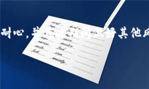   如何查找TP钱包资产被盗的对方ID及应对措施 / 
 guanjianci TP钱包,资产被盗,对方ID,查询方法 /guanjianci 

在数字货币逐渐普及的今天，TP钱包作为一种常用的数字资产管理工具，其安全性备受用户关注。然而，随着黑客攻击和诈骗行为的增多，资产被盗的事件也频频发生。当用户发现自己的TP钱包资产被盗时，首要任务便是尽快查找对方的ID，并采取有效措施保护自己的资产。本文将详细介绍如何查找TP钱包资产被盗的对方ID及相关的处理措施，帮助用户有效应对资产被盗的情况。

第一部分：了解TP钱包及其资产管理特点
TP钱包是支持多种数字资产的去中心化钱包，用户可以通过TP钱包存储、管理和转移数字货币。它的特点在于用户完全掌控自己的私钥，确保资产的安全性和隐私性。在TP钱包中，用户的资产信息是以区块链技术记录的，因此任何转账行为都会被区块链永久记录。

然而，由于TP钱包的去中心化特性，若用户的私钥泄露或受到攻击，黑客就能在没有授权的情况下绕过安全措施，窃取用户的数字资产。因此，了解如何查询资产被盗情况并确认对方ID，对于及时制止损失和追回资产至关重要。

第二部分：如何查询TP钱包资产被盗的对方ID
一旦您发现自己的TP钱包资产被盗，首先需要确认交易记录。TP钱包在区块链上会有详细的交易记录，您可以通过以下步骤进行查询：

1. **打开TP钱包应用**：首先，打开您的TP钱包应用并登录账户。
2. **查看交易记录**：在钱包的主界面，找到“交易记录”或者“历史记录”选项，进入后可以查看到所有的入账和出账记录。
3. **筛选出盗窃交易**：仔细查看出账记录，筛选出您未授权的转账记录，记录下相关的交易哈希（Tx Hash）和对方的钱包地址。
4. **在区块链浏览器查询**：将对方的钱包地址复制，然后打开如Etherscan、BscScan等区块链浏览器，输入对方钱包地址进行搜索。通过区块链浏览器，您可以查看对方的交易记录、资产情况以及与其他地址的交互信息。

通过以上步骤，您能清晰了解到资产被盗的具体情况，包括盗窃行为的时间、金额及对方的钱包ID，这为后续的维权提供了重要依据。

第三部分：与警方和平台的合作
一旦确认资产被盗，并且找到了对方的ID，下一步的重要环节是及时向相关机构报案。在此过程中，您可以采取以下措施：

1. **收集证据**：在向警方报案之前，请收集尽可能多的证据，包括交易记录、对方的ID、与对方的所有交互记录等。这些证据将有助于警方进行调查。
2. **报警**：前往当地警方或通过在线方式报案。向警方提供详细的情况说明，包括被盗的资产金额、时间、对方的ID等信息。警方会根据情况进行立案调查。
3. **联系TP钱包官方**：除了警方，可尝试联系TP钱包的客服或官方支持，告知他们您资产被盗的情况，请求他们的帮助，提供必要的交易信息，以便他们能协助追踪和冻结相关地址。
4. **记录案件编号**：在与警方报案后，请务必记录下案件编号，以便后续跟踪和查询案件进展。

第四部分：防止未来资产被盗的方法
在经历资产被盗的事件后，用户不仅要做好维权与追踪，更需要增强自己的安全意识，以防未来再度发生同类事件。以下是一些建议：

1. **定期更换钱包密码**：尽量定期更换TP钱包的密码，并使用强密码（包含字母、数字及特殊字符），避免使用生日、手机号等容易推测的密码。
2. **启用多重身份认证**：如果TP钱包支持，启用多重身份认证。这可以在用户即使泄露密码的情况下，也能有效地保护资产安全。
3. **确保设备安全**：定期清除不必要的应用程序，并确保设备的防病毒软件及时更新，防止恶意软件的入侵。
4. **警惕钓鱼链接**：谨慎点击未知链接，特别是声称通过邮件或短信发送的链接，避免落入钓鱼网站的陷阱。

相关问题讨论

问题一：TP钱包的资产盗窃怎么预防？
为了有效预防TP钱包的资产盗窃，用户需从多个方面增强安全意识。首先，使用强密码并定期更换是基本措施。避免使用简单易猜的密码，并尽可能使用密码管理器来生成和管理复杂密码。此外，启用TP钱包内的多重身份验证功能，可以增加账户的安全性。

其次，用户还应保持对网络安全的敏感度，警惕来自陌生人的链接和邮件，特别是在涉及密码和身份验证时。同时，定期更新设备的安全软件，确保防止恶意软件的侵害也十分重要。用户在使用TP钱包时，最好避免通过公共Wi-Fi进行交易，这样能够有效降低被黑客攻击的风险。

问题二：如何判断TP钱包资产是否被盗？
用户判断TP钱包资产是否被盗的首要步骤是监测交易记录。TP钱包的每一笔交易都可以通过区块链浏览器进行核实，因此任何在未授权的情况下发生的交易都可以通过查看历史记录来识别。比较交易时间和交易金额，并关注没有经过自己授权的转账，这些都是识别资产被盗的重要标识。

此外，用户也可以设定余额警示，当账户余额异常减少时立即通知自己。有些高级用户甚至会考虑使用哈希验证等技术手段来监测资产异动。若发现可疑交易，应立即采取措施封锁账户并报案。

问题三：在确认对方ID后如何进行追讨？
确认盗窃对方ID后，用户可以向相关法律机构及TP钱包官方提出追讨请求。首先，将所收集的证据（如交易记录、对方ID等）整理成文档，向警方报案并提交此证据，以期警方能协助追查并冻结相关账户。

其次，联系TP钱包的客服也是十分重要的一步。通过提供具体的交易信息，请求他们进行内部调查。此外，也可以寻求法律援助，与专业的法律顾问沟通，了解追讨的可能性和流程，以便更有效地追讨资产。

问题四：是否能追回被盗的TP钱包资产？
追回被盗的TP钱包资产是一个复杂且困难的过程，这主要因为区块链的去中心化特性。由于区块链的无可篡改性，一旦资产转移至另一个地址，用户几乎无法直接追回。

不过，虽然失去了资产，但用户仍可以通过法律途径进行追索。如果警方能够找到盗窃者的线索，有时可以通过法律途径追回一部分资产。同时，若能够获取到黑客的身份信息，用户可以尝试通过法律诉讼来达到赔偿的目的。

问题五：如何验证TP钱包的安全性？
验证TP钱包的安全性可以从多个角度入手。首先，用户可以查看TP钱包的开发团队背景和社区口碑，了解其技术实力和安全评价。此外，用户还可以留意TP钱包的更新日志，确保软件保持最新版本以防止已知漏洞的利用。

其次，可以查阅相关论坛和社交媒体，关注他人对TP钱包的使用体验和反馈。此外，用户应审慎选择下载渠道，确保仅从官方应用商店下载正规版本，以降低安全风险。遇到重大安全事件后，可以查阅官方通告，了解钱包是否受到影响。

问题六：被盗后需要多长时间能够追回资金？
被盗资金的追回时间因案件复杂程度而异。通常情况下，警方需要一定时间进行调查，包括追踪交易、收集证据等。若案情复杂，可能需要数周甚至数月的时间。

同时，如果用户联系TP钱包客服，调查和处理请求的时间也会有差异。处理时间可能因为工作量、案件优先级而有所不同。总的来说，追回资金的进展往往慢且不确定，用户应保持耐心，并在此期间做好其他风险防范措施。

综上所述，当遇到TP钱包资产被盗的情况时，通过了解如何查找对方ID和采取相应措施，用户能够更好地保护自己的数字资产安全，降低未来被盗的风险。