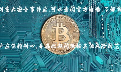   如何查找TP钱包资产被盗的对方ID及应对措施 / 
 guanjianci TP钱包,资产被盗,对方ID,查询方法 /guanjianci 

在数字货币逐渐普及的今天，TP钱包作为一种常用的数字资产管理工具，其安全性备受用户关注。然而，随着黑客攻击和诈骗行为的增多，资产被盗的事件也频频发生。当用户发现自己的TP钱包资产被盗时，首要任务便是尽快查找对方的ID，并采取有效措施保护自己的资产。本文将详细介绍如何查找TP钱包资产被盗的对方ID及相关的处理措施，帮助用户有效应对资产被盗的情况。

第一部分：了解TP钱包及其资产管理特点
TP钱包是支持多种数字资产的去中心化钱包，用户可以通过TP钱包存储、管理和转移数字货币。它的特点在于用户完全掌控自己的私钥，确保资产的安全性和隐私性。在TP钱包中，用户的资产信息是以区块链技术记录的，因此任何转账行为都会被区块链永久记录。

然而，由于TP钱包的去中心化特性，若用户的私钥泄露或受到攻击，黑客就能在没有授权的情况下绕过安全措施，窃取用户的数字资产。因此，了解如何查询资产被盗情况并确认对方ID，对于及时制止损失和追回资产至关重要。

第二部分：如何查询TP钱包资产被盗的对方ID
一旦您发现自己的TP钱包资产被盗，首先需要确认交易记录。TP钱包在区块链上会有详细的交易记录，您可以通过以下步骤进行查询：

1. **打开TP钱包应用**：首先，打开您的TP钱包应用并登录账户。
2. **查看交易记录**：在钱包的主界面，找到“交易记录”或者“历史记录”选项，进入后可以查看到所有的入账和出账记录。
3. **筛选出盗窃交易**：仔细查看出账记录，筛选出您未授权的转账记录，记录下相关的交易哈希（Tx Hash）和对方的钱包地址。
4. **在区块链浏览器查询**：将对方的钱包地址复制，然后打开如Etherscan、BscScan等区块链浏览器，输入对方钱包地址进行搜索。通过区块链浏览器，您可以查看对方的交易记录、资产情况以及与其他地址的交互信息。

通过以上步骤，您能清晰了解到资产被盗的具体情况，包括盗窃行为的时间、金额及对方的钱包ID，这为后续的维权提供了重要依据。

第三部分：与警方和平台的合作
一旦确认资产被盗，并且找到了对方的ID，下一步的重要环节是及时向相关机构报案。在此过程中，您可以采取以下措施：

1. **收集证据**：在向警方报案之前，请收集尽可能多的证据，包括交易记录、对方的ID、与对方的所有交互记录等。这些证据将有助于警方进行调查。
2. **报警**：前往当地警方或通过在线方式报案。向警方提供详细的情况说明，包括被盗的资产金额、时间、对方的ID等信息。警方会根据情况进行立案调查。
3. **联系TP钱包官方**：除了警方，可尝试联系TP钱包的客服或官方支持，告知他们您资产被盗的情况，请求他们的帮助，提供必要的交易信息，以便他们能协助追踪和冻结相关地址。
4. **记录案件编号**：在与警方报案后，请务必记录下案件编号，以便后续跟踪和查询案件进展。

第四部分：防止未来资产被盗的方法
在经历资产被盗的事件后，用户不仅要做好维权与追踪，更需要增强自己的安全意识，以防未来再度发生同类事件。以下是一些建议：

1. **定期更换钱包密码**：尽量定期更换TP钱包的密码，并使用强密码（包含字母、数字及特殊字符），避免使用生日、手机号等容易推测的密码。
2. **启用多重身份认证**：如果TP钱包支持，启用多重身份认证。这可以在用户即使泄露密码的情况下，也能有效地保护资产安全。
3. **确保设备安全**：定期清除不必要的应用程序，并确保设备的防病毒软件及时更新，防止恶意软件的入侵。
4. **警惕钓鱼链接**：谨慎点击未知链接，特别是声称通过邮件或短信发送的链接，避免落入钓鱼网站的陷阱。

相关问题讨论

问题一：TP钱包的资产盗窃怎么预防？
为了有效预防TP钱包的资产盗窃，用户需从多个方面增强安全意识。首先，使用强密码并定期更换是基本措施。避免使用简单易猜的密码，并尽可能使用密码管理器来生成和管理复杂密码。此外，启用TP钱包内的多重身份验证功能，可以增加账户的安全性。

其次，用户还应保持对网络安全的敏感度，警惕来自陌生人的链接和邮件，特别是在涉及密码和身份验证时。同时，定期更新设备的安全软件，确保防止恶意软件的侵害也十分重要。用户在使用TP钱包时，最好避免通过公共Wi-Fi进行交易，这样能够有效降低被黑客攻击的风险。

问题二：如何判断TP钱包资产是否被盗？
用户判断TP钱包资产是否被盗的首要步骤是监测交易记录。TP钱包的每一笔交易都可以通过区块链浏览器进行核实，因此任何在未授权的情况下发生的交易都可以通过查看历史记录来识别。比较交易时间和交易金额，并关注没有经过自己授权的转账，这些都是识别资产被盗的重要标识。

此外，用户也可以设定余额警示，当账户余额异常减少时立即通知自己。有些高级用户甚至会考虑使用哈希验证等技术手段来监测资产异动。若发现可疑交易，应立即采取措施封锁账户并报案。

问题三：在确认对方ID后如何进行追讨？
确认盗窃对方ID后，用户可以向相关法律机构及TP钱包官方提出追讨请求。首先，将所收集的证据（如交易记录、对方ID等）整理成文档，向警方报案并提交此证据，以期警方能协助追查并冻结相关账户。

其次，联系TP钱包的客服也是十分重要的一步。通过提供具体的交易信息，请求他们进行内部调查。此外，也可以寻求法律援助，与专业的法律顾问沟通，了解追讨的可能性和流程，以便更有效地追讨资产。

问题四：是否能追回被盗的TP钱包资产？
追回被盗的TP钱包资产是一个复杂且困难的过程，这主要因为区块链的去中心化特性。由于区块链的无可篡改性，一旦资产转移至另一个地址，用户几乎无法直接追回。

不过，虽然失去了资产，但用户仍可以通过法律途径进行追索。如果警方能够找到盗窃者的线索，有时可以通过法律途径追回一部分资产。同时，若能够获取到黑客的身份信息，用户可以尝试通过法律诉讼来达到赔偿的目的。

问题五：如何验证TP钱包的安全性？
验证TP钱包的安全性可以从多个角度入手。首先，用户可以查看TP钱包的开发团队背景和社区口碑，了解其技术实力和安全评价。此外，用户还可以留意TP钱包的更新日志，确保软件保持最新版本以防止已知漏洞的利用。

其次，可以查阅相关论坛和社交媒体，关注他人对TP钱包的使用体验和反馈。此外，用户应审慎选择下载渠道，确保仅从官方应用商店下载正规版本，以降低安全风险。遇到重大安全事件后，可以查阅官方通告，了解钱包是否受到影响。

问题六：被盗后需要多长时间能够追回资金？
被盗资金的追回时间因案件复杂程度而异。通常情况下，警方需要一定时间进行调查，包括追踪交易、收集证据等。若案情复杂，可能需要数周甚至数月的时间。

同时，如果用户联系TP钱包客服，调查和处理请求的时间也会有差异。处理时间可能因为工作量、案件优先级而有所不同。总的来说，追回资金的进展往往慢且不确定，用户应保持耐心，并在此期间做好其他风险防范措施。

综上所述，当遇到TP钱包资产被盗的情况时，通过了解如何查找对方ID和采取相应措施，用户能够更好地保护自己的数字资产安全，降低未来被盗的风险。