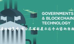 说明：由于您的需求涉及到编写一篇较长的内容