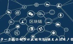:一步一步教你制作以太坊钱包，满足大众用户需