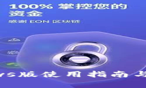 TP钱包Windows版使用指南与常见问题详解