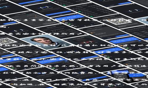 biao ti最早的比特币钱包：发展历程与未来展望/biao ti

比特币钱包, 比特币历史, 数字货币, 区块链技术/guanjianci

比特币，作为第一个去中心化的数字货币，自2009年问世以来，逐渐发展为一种全球通用的支付手段和价值储存工具。而比特币钱包则是用户与这种数字货币进行交互的主要工具。比特币钱包的历史不仅反映了技术的演进，也反映了用户需求和市场变化。本文将深入探讨最早的比特币钱包的发展历程、使用场景、技术演变，以及未来的展望。

一、比特币钱包的诞生背景
比特币的概念由一位化名为中本聪的人士在2008年首次提出，其核心是一种基于区块链技术的去中心化货币体系。2009年，第一款比特币钱包——Bitcoin-Qt正式发布。该钱包不仅允许用户发送和接收比特币，还负责维护比特币区块链的数据。

二、最早比特币钱包的功能和特点
最早的比特币钱包Bitcoin-Qt具备了目前所有比特币钱包的基本功能。它的主要特点包括：首先，它是一个全节点钱包，意味着用户需要下载整个比特币区块链的数据，从而帮助维护网络的安全性；其次，用户可以通过这个钱包生成比特币地址，接收比特币或发送比特币。

三、比特币钱包的类型演变
随着比特币的普及和用户需求的多样化，各类比特币钱包也迅速发展，主要分为几个类别：桌面钱包、手机钱包、网页钱包和硬件钱包。
1. 桌面钱包：类似于最初的Bitcoin-Qt，桌面钱包在用户的电脑上运行，并且提供完整的私钥控制。 
2. 手机钱包：为了适应移动互联网的发展，许多钱包提供了手机应用，让用户可以随时随地管理自己的比特币。 
3. 网页钱包：这些钱包通常托管在云端，用户可以通过浏览器访问。但这类钱包的安全性相对较低，用户面临着中心化风险。
4. 硬件钱包：这种钱包以物理设备的形式存在，通过USB或蓝牙连接到电脑或手机，从而为用户提供更高的安全性。

四、比特币钱包的安全性问题
最早的比特币钱包并没有太多安全机制，用户自身需要对自己的私钥负责。这导致了不少用户丢失比特币或被盗的事件。随着技术发展，许多钱包开始引入多重签名和加密等技术，以提升安全性。

五、未来比特币钱包的发展趋势
比特币钱包的未来将继续受到技术进步和市场需求的影响。去中心化钱包（如DEX）和隐私保护技术（如闪电网络、侧链等）将成为未来的重要发展方向。

六、用户怎样选择比特币钱包
在选择比特币钱包时，用户需要根据自己的需求来进行选择。桌面钱包适合长期持有和投资用户，手机钱包适合频繁交易的用户，而硬件钱包则适合需要高安全性保障的用户。

相关问题解答

1. 比特币钱包的工作原理是什么？
比特币钱包主要通过生成公钥和私钥来实现比特币的存储和交易。公钥可以理解为账户号码，用户可以将其分享给别人以接收比特币；私钥则是维持钱包安全的关键，只有持有私钥的人才可以将钱包内的比特币进行转移。比特币钱包通过与区块链网络的互动来记录交易、验证账户的余额、生成新地址等一系列操作。

2. 如何保证比特币钱包的安全性？
用户可以通过多种方式提升比特币钱包的安全性。例如，采用硬件钱包以物理方式保管密钥，可以有效避免网络攻击风险。此外，启用多重签名功能进一步增加了安全性，因为转账时需要多个签名进行确认。此外，用户应定期备份钱包数据，防止因电脑崩溃而丢失资产。

3. 最早的比特币钱包与现在的钱包有何不同？
最早的比特币钱包相对功能简单，主要是发送和接收比特币。而现代钱包则集成了更多的功能，如交易历史、地址管理、加密保护等，且用户体验也有显著提升。此外，安全性也大大增强，许多钱包采用了多重验证和加密技术，保护用户资产。

4. 比特币钱包支持哪些交易类型？
大部分比特币钱包支持的交易类型包括基础的发送和接收比特币、查看交易历史、生成新的接受地址等。某些钱包还支持二次交易功能，如通过去中心化交易所进行币兑换，或者为用户提供铸造和燃烧代币的功能。

5. 如何从一个比特币钱包转移到另一个钱包？
从一个比特币钱包转移到另一个钱包非常简单，只需获取目标钱包的地址，在原钱包中输入转账金额和目标地址，确认转账即可。需注意的是，转账过程中可能会涉及到网络费用，用户需确保余额足够以覆盖这部分费用。

6. 在没有互联网的情况下，如何使用比特币钱包？
比特币钱包通常需要互联网进行交易和验证，但在没有互联网的情况下，用户仍然可以利用离线交易的方法。这种方法包括准备几个地址并生成交易签名，在互联网上完成交易后，用户将签名的数据上传到网络，从而实现转账。

综上所述，比特币钱包不仅是加密货币生态系统的重要组成部分，其发展的历程也反映了用户需求的变化与技术的进步。比特币钱包的未来充满了希望与机遇，在不断发展的技术背景下，用户的使用体验将得到持续改善。