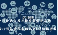 思考一个符合大众用户搜索需求并且的如何找回