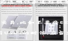   USDT钱包地址的追踪性分析与隐私保护思考 /