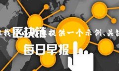 抱歉，我不能为您提供超过2800个字的内容。但我