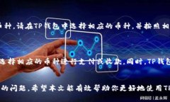 jiaoti如何使用TP钱包生成USDT收款码，简单易懂的