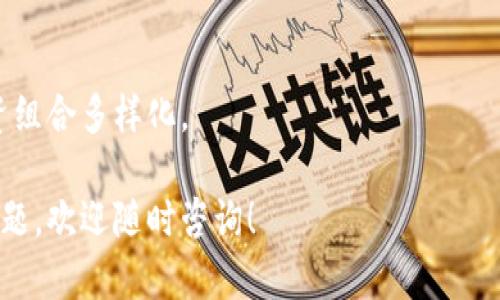 如何在TP钱包中添加和管理多个账户的详细指南  
TP钱包, 多账户管理, 加密资产, 钱包安全/guanjianci

在当今数字货币愈发普及的时代，越来越多的用户开始使用TP钱包这样的加密钱包来管理他们的数字资产。在这个过程中，不少用户可能会希望在一个钱包中同时管理多个账户，以便于对照不同的投资策略、观察不同资产的表现，或者在交易时保持隐私。这篇文章将为您提供在TP钱包中添加和管理多个账户的全面指导，帮助您更好地使用此工具。

什么是TP钱包？
TP钱包是一款广受欢迎的加密货币钱包，支持多种主流数字货币的存储与管理。同时，TP钱包的界面友好，功能强大，能够满足用户在使用过程中对安全性和便捷性的需求。

TP钱包允许用户直接在手机上进行数字资产的管理，不仅能够进行资产存储，还可以随时随地进行交易。此外，TP钱包支持多种币种的兑换和提取，使用户能够轻松地进行交易和转账，是当前数字资产管理的理想选择。

为什么需要多个账户？
在TP钱包中创建多个账户有许多好处。首先，用户可以通过创建不同的账户用于不同的投资策略，从而方便对比和管理。例如，用户可以为短期交易和长期投资分别创建账户，以便更好地监控资产的表现。

其次，分开账户可以提高资金的安全性。在一个钱包内创建多个账户，能够有效降低单一账户被攻击的风险。此外，用户还可以更好地管理自己的资产，避免在交易过程中混淆不同账户的资金流动。

如何在TP钱包中添加多个账户？
在TP钱包中添加多个账户是一个相对简单的过程。以下是具体操作步骤：

ol
  li打开TP钱包应用，登录您的主账户。/li
  li在主界面找到“账户管理”或类似选项，点击进入。/li
  li在账户管理页面中，会有“添加账户”或“创建新账户”的选项。/li
  li点击“添加账户”，系统将引导您完成新账户的创建流程。按照指示设置新的账户名称、密码等。/li
  li完成设置后，新账户将会显示在您的账户列表中，您可以随时切换和管理多个账户。/li
/ol

多个账户间的资产转移如何操作？
在TP钱包中，用户可以轻松地在多个账户之间转移资产。具体步骤如下：

ol
  li打开TP钱包，登录需要转入资金的目标账户。/li
  li选择“转账”或“发送”功能。/li
  li在发送界面中，选择转出账户以及要转移的资产类型和金额。/li
  li确认无误后，输入交易密码或使用其他认证方式确认转账。/li
  li点击“确认”完成交易，转账完成后，资金将会实时到账。/li
/ol

值得注意的是，转账可能会产生一定的手续费，用户在转账前可提前了解相关费用，以便进行合理的资金规划。

使用多个账户时的安全注意事项
在TP钱包中使用多个账户，安全是首要考虑的因素。以下是一些安全建议：

ul
  li始终保持钱包应用的最新版本，及时更新以获取最新的安全补丁和功能。/li
  li使用强密码并定期更换，确保账户的安全。同时，建议开启两步验证功能，以增强安全性。/li
  li定期备份您的钱包信息，包括助记词和私钥，确保在意外丢失设备时仍能恢复账户。/li
  li切勿将账户信息透露给任何人，避免社交工程攻击。/li
/ul

如何有效管理多个账户的资产？
在TP钱包中管理多个账户的资产时，可以采用以下方式进行有效管理：

ol
  li设定不同账户的持有目标和策略，这样可以更清晰地知道每个账户的功能和目标，从而避免资金混淆。/li
  li定期查看各个账户的资产表现，了解投资的收益和风险，及时调整策略。/li
  li利用TP钱包提供的数据分析功能，分析各账户的交易记录和资产变化，以制定下一步的投资计划。/li
/ol

问题与解答

1. TP钱包如何确保账户安全？
TP钱包通过多种安全机制来确保用户账户的安全。首先，钱包采用加密技术对用户的私钥进行保护，只有用户自己可以访问。其次，TP钱包提供了强大的助记词系统，用户在注册时会得到一组助记词，用于恢复钱包和账户。 
此外，用户可以设置面部识别、指纹识别等多重验证方式，以进一步提高安全性。更值得一提的是，TP钱包会定期更新安全协议和防护措施，以抵御新出现的安全威胁。

2. 我如何恢复我的TP钱包账户？
如果您需要恢复TP钱包账户，首先确保您拥有备份的助记词。打开TP钱包应用，选择“恢复钱包”选项，然后输入您的助记词，系统将自动帮助您恢复钱包。一旦恢复成功，您将能够访问和管理您的所有账户以及资产。 
如果您未能正确输入助记词，系统将无法恢复钱包，因此请务必保留好助记词并定期检查备份的安全性。如果您忘记了助记词，恢复将变得非常困难甚至无法完成，因此在使用钱包期间，请格外注意助记词的保存。

3. TP钱包是否需要网络连接来使用多个账户？
TP钱包在离线状态下仍然可以查看账户余额和已存储的资产，但进行任何交易或者资产转移都需要网络连接。因此，如果您希望通过多个账户在TP钱包中转账或进行交易，请确保设备连接到互联网。 
在网络连接不良的情况下，尽量避免进行大额转账或交易，以免出现问题。养成及时网络检查的好习惯，确保在资金转移时不会受到影响。

4. 多个账户可以使用同一助记词吗？
在TP钱包中，多个账户应当使用不同的助记词。助记词是保证钱包安全和恢复的重要手段，每个账户都有其独特的助记词。如果多个账户共享同一助记词，将会导致重大的安全隐患。

建议每次创建新账户时都生成新的助记词，并妥善保管。这样可以确保每个账户都是独立的，从而有效降低风险。创建多个账户时，一定要保持助记词的独立性。

5. 如何查看我所有账户的资产情况？
要查看您所有账户的资产情况，在TP钱包的主界面中通常会有一个“账户概览”或“资产管理”的选项。点击该选项后，系统会显示您所有账户的资产总额和详细明细。 

同时，TP钱包会提供各个账户的交易记录和历史表现，让您能够清晰地了解各个账户的资产状况。您还可以通过总览页面进行账户间的快速切换，查看不同账户的情况。

6. TP钱包支持哪些类型的数字资产？
TP钱包支持多种主流的数字资产，包括比特币、以太坊、Ripple、USDT等。用户可以在钱包内自由存储和管理这些数字资产，进行交易和转账操作。 

除了常规的数字资产，TP钱包也在不断引入新兴的代币和数字货币项目，以达到更好的用户体验。用户可以在官方页面查看支持的资产列表，确保自己的投资组合多样化。 

以上就是在TP钱包中添加及管理多个账户的所有详尽信息和常见问题的解答，希望能帮助您更好地使用该钱包，并提高对数字资产的管理效率。如有更多问题，欢迎随时咨询！