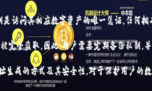   虚拟币钱包地址是否唯一？深入解析与常见问题解答 / 
 guanjianci 虚拟币, 钱包地址, 唯一性, 加密货币 /guanjianci 

随着加密货币的普及，它们的存储与交易方式变得愈加重要。虚拟币钱包作为用户存储、接收和发送加密货币的工具，其地址的唯一性问题也引起了广泛关注。本文将深入探讨虚拟币钱包地址的唯一性，并回答一些常见问题，以帮助用户更好地理解这一重要概念。

虚拟币钱包地址的定义
虚拟币钱包地址是一个唯一的字符串，类似于银行账户号码，它用于接收和发送加密货币。每个钱包可以生成多个地址，用户可以使用这些地址来进行交易。不同的加密货币有不同格式的钱包地址，这些地址是由复杂的算法生成的，通常会包含字母和数字的组合。

钱包地址的唯一性
在大多数情况下，虚拟币钱包地址是唯一的。每个地址由公共密钥生成，确保地址不会重复。例如，比特币的地址通常是以“1”或“3”开头的字符串，长度为26到35个字符。由于地址是通过特定的算法生成的，理论上生成相同的地址的机会极为微小。

然而，虽然每个钱包生成的地址是唯一的，但用户可以创建多个地址来接收不同的交易。钱包服务提供商通常建议用户为每次交易使用不同的地址，以提高隐私和安全性。因此，用户不必担心与其他用户共享同一地址。

虚拟币钱包的类型
虚拟币钱包大致可以分为热钱包和冷钱包两种类型。热钱包是指与互联网连接的钱包，方便进行快捷交易，但相对安全性较低。冷钱包则是指离线存储的钱包，安全性高，更适合长期存储资产。不同类型的钱包在地址的生成和管理上有所区别。

钱包地址的生成机制
钱包地址的生成算法一般包括哈希函数和公私钥对。首先，通过用户生成的私钥计算出公共密钥，然后再用哈希算法将公共密钥转化为地址。这个过程确保每个地址都是独特的，具有极高的安全性。

以比特币为例，首先生成私钥，然后通过椭圆曲线加密算法（ECDSA）生成公钥，最后通过SHA-256和RIPEMD-160等哈希函数生成最终的比特币地址。这一系列的步骤使得地址的重复概率几乎为零。

常见问题解答
以下是一些与虚拟币钱包地址唯一性相关的常见问题，以及对于这些问题的详细解答。

问题1：虚拟币钱包地址能否重复？
虽然技术上讲，虚拟币钱包地址的生成是基于概率的，但在现实情况下，地址的重复几率几乎可以忽略不计。区块链技术使用复杂的算法确保每个生成的地址都是唯一的。这意味着，即使有成千上万的用户在同一时间生成地址，也不太可能产生完全相同的地址。

在比特币网络中，地址是通过SHA-256和RIPEMD-160等算法生成的，而这两个算法具有极高的安全性和随机性。因此，产生重复地址的可能性实质上是不可想象的。然而，从理论角度讲，由于数据有限性，确实存在重复的可能性，但以当前的技术条件来看，这种情况几乎无法发生。

问题2：使用不同地址的优势是什么？
使用不同的虚拟币钱包地址进行交易，可以增强用户隐私和安全性。每次使用新的地址都会使得交易记录难以追踪，这在一定程度上保护了用户的财务隐私。同时，使用不同地址还可以方便用户对交易进行分类管理，比如将某些地址用于特定储蓄目的，或是用于接收日常支付。

另外，在许多服务中，为了避免客服与用户间的误解，以及提高交易的效率，使用不同的地址还能减少因地址重复所导致的混淆问题。随着区块链技术的不断发展，合理管理钱包地址将成为每个虚拟资产用户的必要技能。

问题3：冷钱包和热钱包的地址有何不同？
冷钱包与热钱包在地址管理和使用频率上是有明显区别的。热钱包由于连接互联网，通常用于频繁交易，其地址的生成速度相对快。而冷钱包则是为了安全长期存储，加密货币的地址生成相对来说比较少，用户会选择在安全的环境下生成和使用地址。

冷钱包不会频繁生成新地址，原因在于用户通常会在不连接互联网的状态下储存资产。为了保护用户的数字资产，一般会将这些钱包的私钥与网络完全隔离，确保不因网络攻击而受到损失。

问题4：如何确保我的钱包地址的安全？
确保钱包地址的安全性是每位虚拟货币用户的重要任务。首先，用户应选择信誉良好的钱包服务提供商，并开启双重验证等安全功能。同时，定期更新钱包软件，避免使用过时的版本，以防止黑客攻击。

用户也可考虑使用硬件冷钱包，这是一种物理设备，可以在完全离线状态下安全存储加密货币，从而避免网络威胁。此外，定期备份自己的私钥和种子短语也非常重要，一旦丢失可能导致资产永久丢失。

问题5：如果我丢失了钱包地址会发生什么？
如果用户丢失了钱包地址，尤其是伴随丢失了对应的私钥或种子短语，则可能导致无法再访问或找回钱包中的资金。虚拟货币的所有权完全依赖于持有相应的私钥和地址，丢失这些信息可能造成不可挽回的损失。因而，用户在创建钱包时，需要特别关注备份和安全措施，以确保虚拟资产的完整性与安全性。

问题6：钱包地址与私钥之间的关系是什么？
钱包地址与私钥之间的关系至关重要。简单来说，私钥是用来生成钱包地址的公钥，而钱包地址则是用户对外展示的接收地址。私钥是访问其相应数字资产的唯一凭证，任何拥有私钥的人就拥有这个钱包里所有的资产。

因此，保护私钥是每位虚拟币用户最应关注的任务。如果私钥被黑客或不负责的用户获取，那么这些人的钱包资产将会不安全甚至被完全盗取。因此，用户需要定期备份私钥，并采取适当的措施，加密存储这些信息。

总的来说，虚拟币钱包的地址设计为唯一的，且在事情进展到现阶段，生成重复地址的可能性极小。理解虚拟币钱包的运作机制、地址生成的方式及其安全性，对于保护用户的数字资产至关重要。