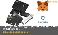 全面解析USDT全节点钱包：使用指南、优势与常见