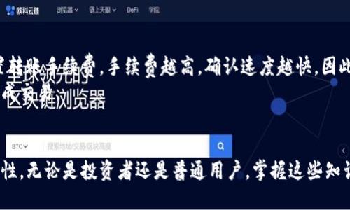   比特币专属钱包：选择与安全使用指南 / 
 guanjianci 比特币钱包, 加密货币, 钱包安全, 交易方法 /guanjianci 

一、比特币专属钱包的定义与功能
比特币专属钱包是一个加密工具，用于存储、管理及交易比特币等加密货币。与传统银行账户不同，比特币钱包不需要与实币相连，它能够处理数字资产，并为用户提供简单、便捷的比特币交易体验。钱包可以分为多种类型，包括软件钱包、硬件钱包和纸钱包等，每种都有其各自的特性及安全性。

比特币钱包的主要功能包括：
1. 存储比特币和其他数字资产：比特币钱包可以存储用户的比特币，也可支持其他加密货币，是数字资产管理的基础。
2. 发送和接收比特币：用户可以通过钱包地址轻松发送和接收比特币，支持在线转账快捷便利。
3. 查看交易记录：比特币钱包能存储并展示用户的交易记录，便于用户掌握自己的资产动态。
4. 生成密钥和地址：比特币钱包能够生成私钥和公钥，确保用户的资产安全。

二、比特币钱包的类型
1. 软件钱包：包括桌面钱包和移动钱包，方便用户在电脑或手机上随时随地进行交易。软件钱包的界面友好，操作简便，但相对较难防止黑客攻击。
2. 硬件钱包：是一种专用设备，提供高度的安全性，可脱离互联网存储私钥，防止黑客攻击。硬件钱包适合长时间持有比特币的投资者。
3. 在线钱包：即云钱包，用户可以通过浏览器访问，方便快捷，但其安全性相对较低，一旦被攻击，可能导致资金损失。
4. 纸钱包：将私钥和公钥打印在纸张上，适合长期存储，但需要小心保管，避免损坏或丢失。

三、如何选择合适的比特币专属钱包
选择一个合适的钱包非常重要，这不仅关系到用户如何管理自己的数位资产，也影响到资产的安全性。以下是选择比特币钱包时需要考虑的几个关键要素：

1. 安全性：安全应该是钱包选择中的首要考虑因素。用户需关注钱包如何存储私钥、是否支持双重认证以及是否存在黑客攻击的历史记录。
2. 用户体验：许多钱包提供友好的用户界面，用户需找出最符合其使用习惯的产品。体验好的钱包将使得管理比特币的过程变得轻松。
3. 兼容性：选择能够支持多种加密货币的钱包可能更具价值，以便用户在未来能够轻松进行资产转换。
4. 费用：多种钱包可能会对交易或转换收取手续费，比较不同钱包的费用结构可以帮助用户节省成本。

四、比特币钱包的安全使用指南
1. 定期备份：钱包的数据应该定期备份，以防硬件故障或丢失后数据无法找回。用户要确保备份文件存储在安全的地方。
2. 使用强密码：为钱包设置一个强而独特的密码，不要使用容易被猜到的信息，并且定期更改密码以提高安全性。
3. 启用双重认证：许多钱包支持双重认证，用户开启此功能能够更好地保护其资金，防止未授权的访问。
4. 消息验证：在进行交易前，用户应仔细核对交易信息，确保输入的地址无误，以免发生错误转账。
5. 注重安全更新：许多钱包开发者会定期发布安全更新，用户应进行及时更新以确保软件安全。

五、比特币交易的步骤
1. 创建钱包：下载并安装比特币钱包应用，按提示创建新钱包，记录好私钥及助记词。
2. 获取比特币：可以通过从交易所购买、接受付款或通过挖矿获得比特币。
3. 发送比特币：在钱包界面输入接受方的地址、金额并确认即可完成交易。
4. 查找交易记录：用户可以在钱包中查看历史交易记录，确认交易状态以跟踪自己的资金流动。

六、常见问题解答

1. 比特币钱包安全吗？
比特币钱包的安全性取决于多种因素，包括钱包类型、用户的安全措施、以及相关的技术支持。硬件钱包通常被认为是最安全的存储方式，因为它们离线保存私钥，使得黑客难以接触。而在线钱包和软件钱包由于与互联网连接，风险相对较高。
为保护自己的资产，用户应采取诸如使用强密码、启用双重验证以及定期备份等多种安全措施。此外，选择声誉良好的钱包提供商也是至关重要的。对钱包的保护还包括个人设备的安全，如防病毒软件和防火墙，使用安全的网络进行交易等。

2. 不同类型的钱包之间有什么区别？
不同类型的钱包在存储方式、安全性、便捷性等方面都有显著的区别。
ul
listrong软件钱包/strong：便于用户的日常使用，适合频繁交易，但其私钥在设备上存储，存在被黑客攻击的风险。/li
listrong硬件钱包/strong：提供最安全的比特币存储方式，私钥存储在没有联网的设备上，防止黑客入侵，但操作相对复杂，价格较高。/li
listrong在线钱包/strong：方便快捷，适合不频繁交易但需要随时使用比特币的用户，安全性较低。/li
listrong纸钱包/strong：适合长期冷存储，比特币的私钥和公钥保存在纸上，但一旦纸张损坏或遗失，资金无法找回。/li
/ul

3. 如何保护比特币钱包免受黑客攻击？
保护比特币钱包的关键在于实施一系列的安全策略。首先，使用强密码和启用双重验证是基础的安全措施。这能够增加黑客入侵钱包的难度。
此外，定期备份钱包数据也是非常重要的，以防万一丢失数据或设备损坏。同时，使用硬件钱包或纸钱包来存储大量比特币，避免将私钥保存在网络上，可以有效降低风险。
对于在线或软件钱包，确保使用正规渠道下载，并保持应用软件的及时更新，确保使用版本是最新的可以修复安全漏洞。

4. 如何恢复比特币钱包？
恢复比特币钱包通常需要助记词或恢复种子，助记词在创建钱包时给出，保存好是恢复钱包的关键。如果钱包丢失，需要使用助记词恢复。
步骤如下：在登录界面选择“恢复钱包”，输入助记词或恢复种子，按照提示即可恢复到以前的钱包状态。务必确保输入信息的准确性。
如果没有备份，恢复钱包将变得相当复杂，有可能会导致资金永久丢失。因此，定期备份并妥善保存助记词是每个比特币用户的重要责任。

5. 如何选择适合我的交易量的钱包？
选择比特币钱包时可先考虑自己交易的频率与交易金额。以下是一些建议：
ul
listrong频繁小额交易/strong：选择在线钱包或软件钱包，便于快捷交易，但需增强安全防护措施。/li
listrong偶尔交易/strong：可以选择软件钱包，易于使用，同时数据保留在本地。/li
listrong长期存储大额比特币/strong：最推荐使用硬件钱包，提供最高安全性，防止资产因网络攻击而损失。/li
listrong对安全性极为重视/strong：使用纸钱包存储私钥，直接离线持有，但需要保管好纸张。/li
/ul

6. 比特币钱包的转账费用是多少？
转账费用因多种因素而异，包括网络拥堵程度、交易金额及选择的钱包类型。目前，绝大多数比特币钱包都允许用户自己设置转账手续费，手续费越高，确认速度越快。因此在选择转账费用时，需要权衡效率与成本。
交易平台会根据当前的网络状况调整推荐的手续费，用户按需选择，也可以自行设置较低的费用，但可能需要更长的时间完成交易。
通常较大交易量，因为需要快速处理而支付高费用，反之小额交易可能会选择较低费用以节省成本。

通过深入了解比特币专属钱包的功能、选择与使用方法，用户可以更安心地管理自己的数字资产，提高交易的安全性和便利性。无论是投资者还是普通用户，掌握这些知识都显得尤为重要。
