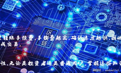   比特币专属钱包：选择与安全使用指南 / 
 guanjianci 比特币钱包, 加密货币, 钱包安全, 交易方法 /guanjianci 

一、比特币专属钱包的定义与功能
比特币专属钱包是一个加密工具，用于存储、管理及交易比特币等加密货币。与传统银行账户不同，比特币钱包不需要与实币相连，它能够处理数字资产，并为用户提供简单、便捷的比特币交易体验。钱包可以分为多种类型，包括软件钱包、硬件钱包和纸钱包等，每种都有其各自的特性及安全性。

比特币钱包的主要功能包括：
1. 存储比特币和其他数字资产：比特币钱包可以存储用户的比特币，也可支持其他加密货币，是数字资产管理的基础。
2. 发送和接收比特币：用户可以通过钱包地址轻松发送和接收比特币，支持在线转账快捷便利。
3. 查看交易记录：比特币钱包能存储并展示用户的交易记录，便于用户掌握自己的资产动态。
4. 生成密钥和地址：比特币钱包能够生成私钥和公钥，确保用户的资产安全。

二、比特币钱包的类型
1. 软件钱包：包括桌面钱包和移动钱包，方便用户在电脑或手机上随时随地进行交易。软件钱包的界面友好，操作简便，但相对较难防止黑客攻击。
2. 硬件钱包：是一种专用设备，提供高度的安全性，可脱离互联网存储私钥，防止黑客攻击。硬件钱包适合长时间持有比特币的投资者。
3. 在线钱包：即云钱包，用户可以通过浏览器访问，方便快捷，但其安全性相对较低，一旦被攻击，可能导致资金损失。
4. 纸钱包：将私钥和公钥打印在纸张上，适合长期存储，但需要小心保管，避免损坏或丢失。

三、如何选择合适的比特币专属钱包
选择一个合适的钱包非常重要，这不仅关系到用户如何管理自己的数位资产，也影响到资产的安全性。以下是选择比特币钱包时需要考虑的几个关键要素：

1. 安全性：安全应该是钱包选择中的首要考虑因素。用户需关注钱包如何存储私钥、是否支持双重认证以及是否存在黑客攻击的历史记录。
2. 用户体验：许多钱包提供友好的用户界面，用户需找出最符合其使用习惯的产品。体验好的钱包将使得管理比特币的过程变得轻松。
3. 兼容性：选择能够支持多种加密货币的钱包可能更具价值，以便用户在未来能够轻松进行资产转换。
4. 费用：多种钱包可能会对交易或转换收取手续费，比较不同钱包的费用结构可以帮助用户节省成本。

四、比特币钱包的安全使用指南
1. 定期备份：钱包的数据应该定期备份，以防硬件故障或丢失后数据无法找回。用户要确保备份文件存储在安全的地方。
2. 使用强密码：为钱包设置一个强而独特的密码，不要使用容易被猜到的信息，并且定期更改密码以提高安全性。
3. 启用双重认证：许多钱包支持双重认证，用户开启此功能能够更好地保护其资金，防止未授权的访问。
4. 消息验证：在进行交易前，用户应仔细核对交易信息，确保输入的地址无误，以免发生错误转账。
5. 注重安全更新：许多钱包开发者会定期发布安全更新，用户应进行及时更新以确保软件安全。

五、比特币交易的步骤
1. 创建钱包：下载并安装比特币钱包应用，按提示创建新钱包，记录好私钥及助记词。
2. 获取比特币：可以通过从交易所购买、接受付款或通过挖矿获得比特币。
3. 发送比特币：在钱包界面输入接受方的地址、金额并确认即可完成交易。
4. 查找交易记录：用户可以在钱包中查看历史交易记录，确认交易状态以跟踪自己的资金流动。

六、常见问题解答

1. 比特币钱包安全吗？
比特币钱包的安全性取决于多种因素，包括钱包类型、用户的安全措施、以及相关的技术支持。硬件钱包通常被认为是最安全的存储方式，因为它们离线保存私钥，使得黑客难以接触。而在线钱包和软件钱包由于与互联网连接，风险相对较高。
为保护自己的资产，用户应采取诸如使用强密码、启用双重验证以及定期备份等多种安全措施。此外，选择声誉良好的钱包提供商也是至关重要的。对钱包的保护还包括个人设备的安全，如防病毒软件和防火墙，使用安全的网络进行交易等。

2. 不同类型的钱包之间有什么区别？
不同类型的钱包在存储方式、安全性、便捷性等方面都有显著的区别。
ul
listrong软件钱包/strong：便于用户的日常使用，适合频繁交易，但其私钥在设备上存储，存在被黑客攻击的风险。/li
listrong硬件钱包/strong：提供最安全的比特币存储方式，私钥存储在没有联网的设备上，防止黑客入侵，但操作相对复杂，价格较高。/li
listrong在线钱包/strong：方便快捷，适合不频繁交易但需要随时使用比特币的用户，安全性较低。/li
listrong纸钱包/strong：适合长期冷存储，比特币的私钥和公钥保存在纸上，但一旦纸张损坏或遗失，资金无法找回。/li
/ul

3. 如何保护比特币钱包免受黑客攻击？
保护比特币钱包的关键在于实施一系列的安全策略。首先，使用强密码和启用双重验证是基础的安全措施。这能够增加黑客入侵钱包的难度。
此外，定期备份钱包数据也是非常重要的，以防万一丢失数据或设备损坏。同时，使用硬件钱包或纸钱包来存储大量比特币，避免将私钥保存在网络上，可以有效降低风险。
对于在线或软件钱包，确保使用正规渠道下载，并保持应用软件的及时更新，确保使用版本是最新的可以修复安全漏洞。

4. 如何恢复比特币钱包？
恢复比特币钱包通常需要助记词或恢复种子，助记词在创建钱包时给出，保存好是恢复钱包的关键。如果钱包丢失，需要使用助记词恢复。
步骤如下：在登录界面选择“恢复钱包”，输入助记词或恢复种子，按照提示即可恢复到以前的钱包状态。务必确保输入信息的准确性。
如果没有备份，恢复钱包将变得相当复杂，有可能会导致资金永久丢失。因此，定期备份并妥善保存助记词是每个比特币用户的重要责任。

5. 如何选择适合我的交易量的钱包？
选择比特币钱包时可先考虑自己交易的频率与交易金额。以下是一些建议：
ul
listrong频繁小额交易/strong：选择在线钱包或软件钱包，便于快捷交易，但需增强安全防护措施。/li
listrong偶尔交易/strong：可以选择软件钱包，易于使用，同时数据保留在本地。/li
listrong长期存储大额比特币/strong：最推荐使用硬件钱包，提供最高安全性，防止资产因网络攻击而损失。/li
listrong对安全性极为重视/strong：使用纸钱包存储私钥，直接离线持有，但需要保管好纸张。/li
/ul

6. 比特币钱包的转账费用是多少？
转账费用因多种因素而异，包括网络拥堵程度、交易金额及选择的钱包类型。目前，绝大多数比特币钱包都允许用户自己设置转账手续费，手续费越高，确认速度越快。因此在选择转账费用时，需要权衡效率与成本。
交易平台会根据当前的网络状况调整推荐的手续费，用户按需选择，也可以自行设置较低的费用，但可能需要更长的时间完成交易。
通常较大交易量，因为需要快速处理而支付高费用，反之小额交易可能会选择较低费用以节省成本。

通过深入了解比特币专属钱包的功能、选择与使用方法，用户可以更安心地管理自己的数字资产，提高交易的安全性和便利性。无论是投资者还是普通用户，掌握这些知识都显得尤为重要。